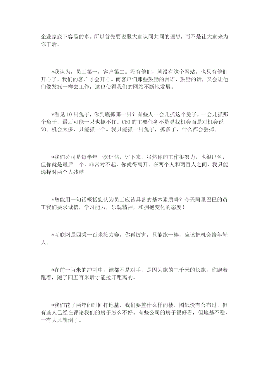 《赢在中国》评委马云、史玉柱、俞敏洪经典语录_第3页