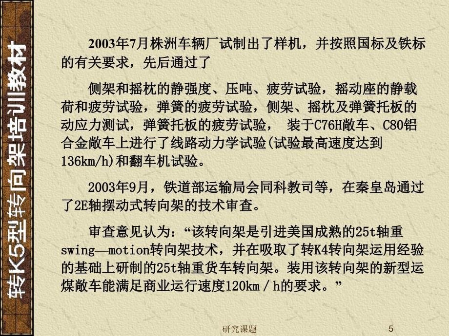 转K5型转向架行业材料_第5页