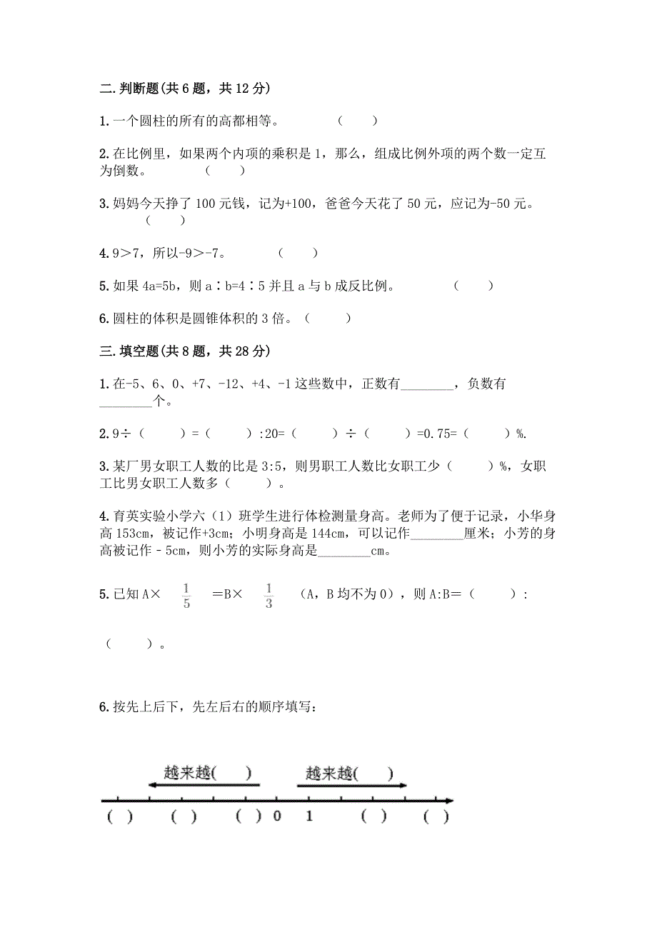 人教版六年级下册数学期末测试卷精品(达标题).docx_第2页