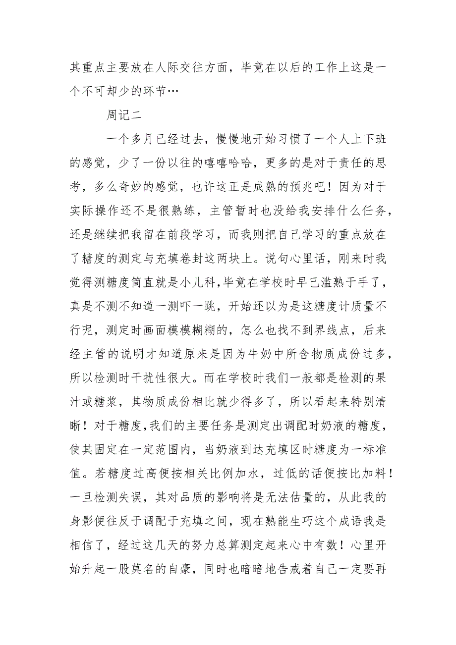 2021年食品安全实习周记_第2页