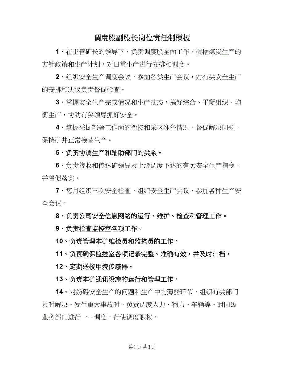 调度股副股长岗位责任制模板（2篇）.doc_第1页