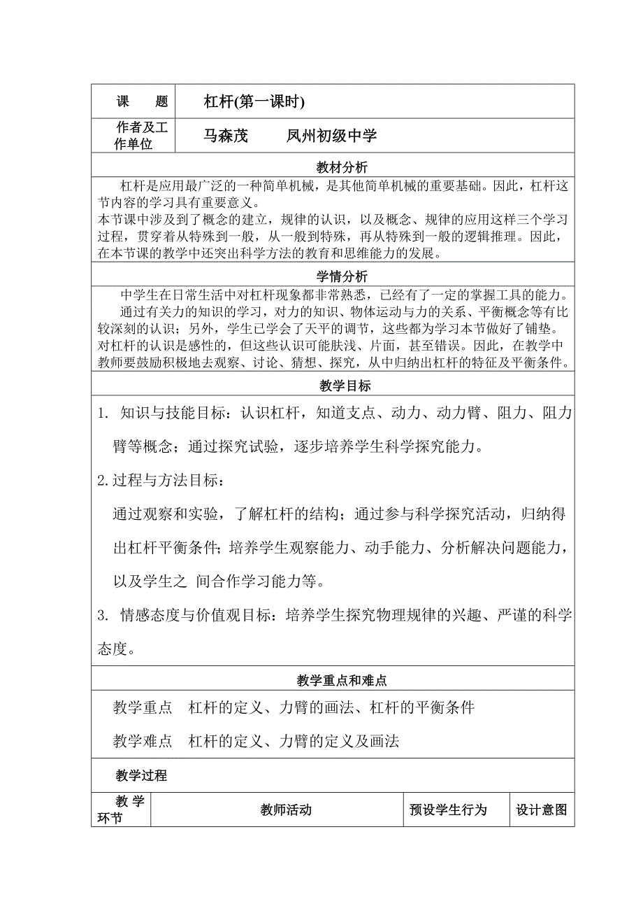 九年级杠杆教学设计_第1页