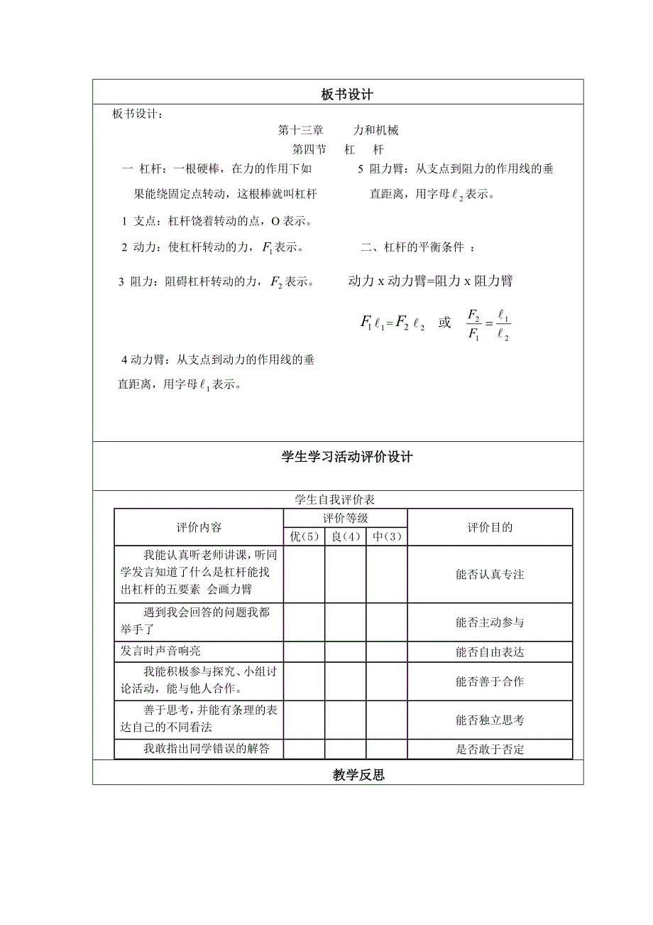 九年级杠杆教学设计_第3页