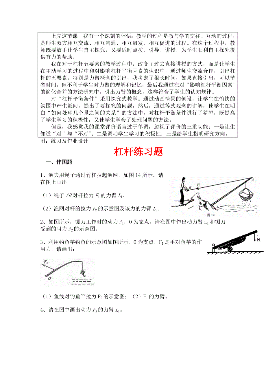 九年级杠杆教学设计_第4页