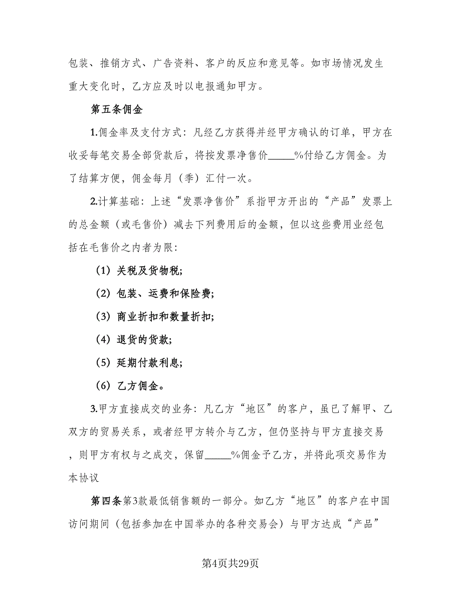 法律事务委托代理协议范文（八篇）.doc_第4页