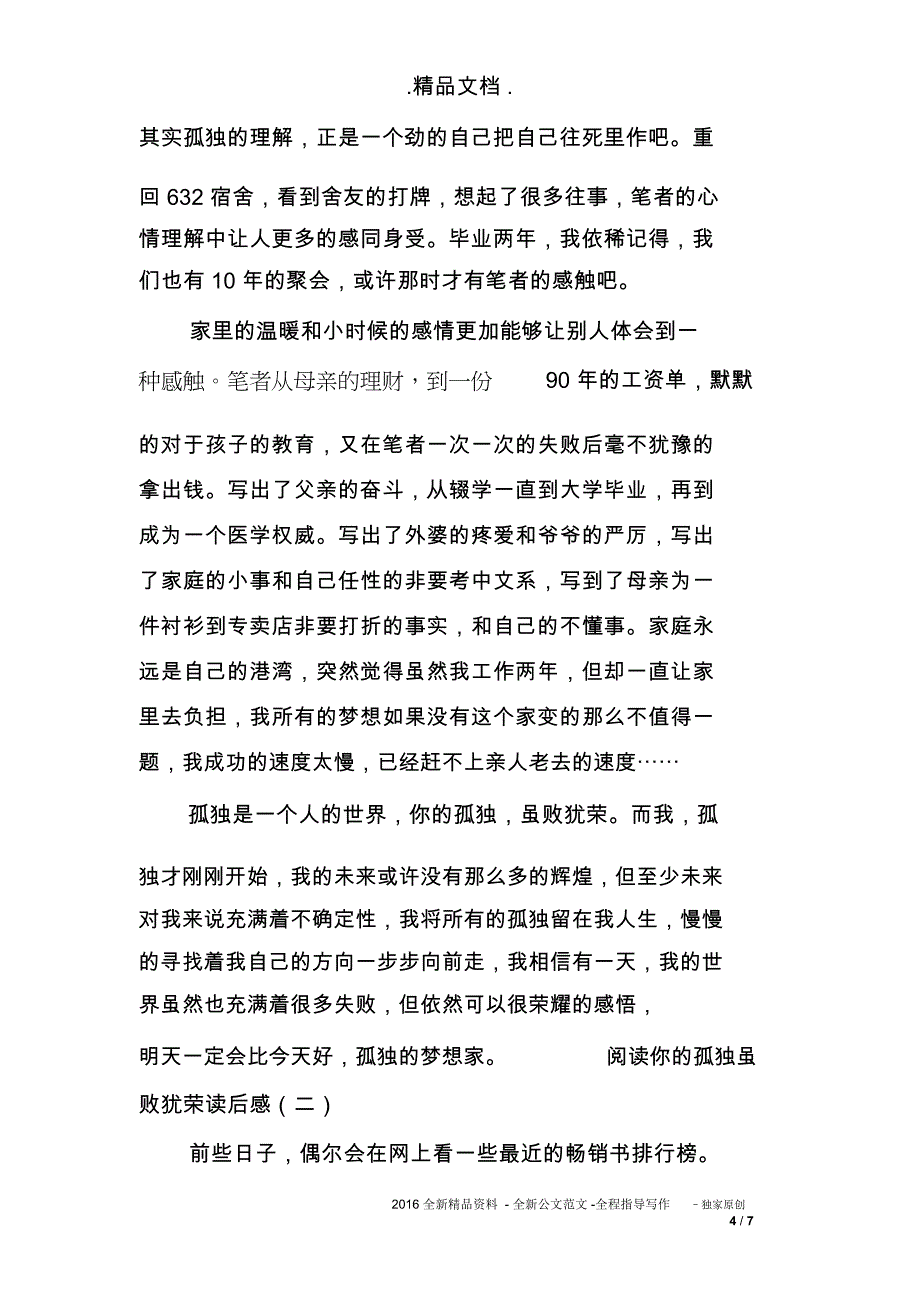 阅读你的孤独虽败犹荣读后感_第4页