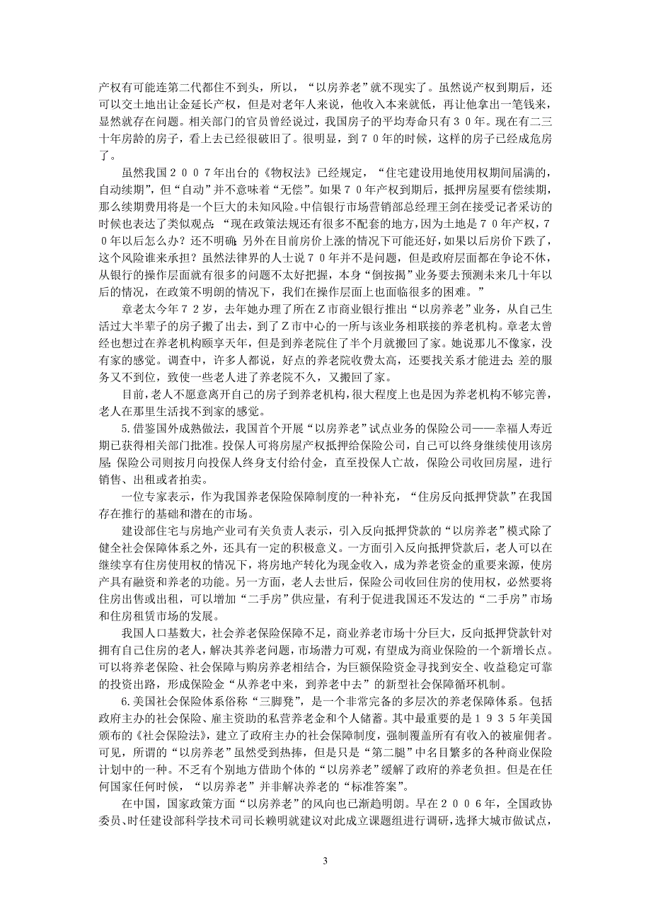 2013年国家公务员考试申论模拟试题及答案解析8_第3页