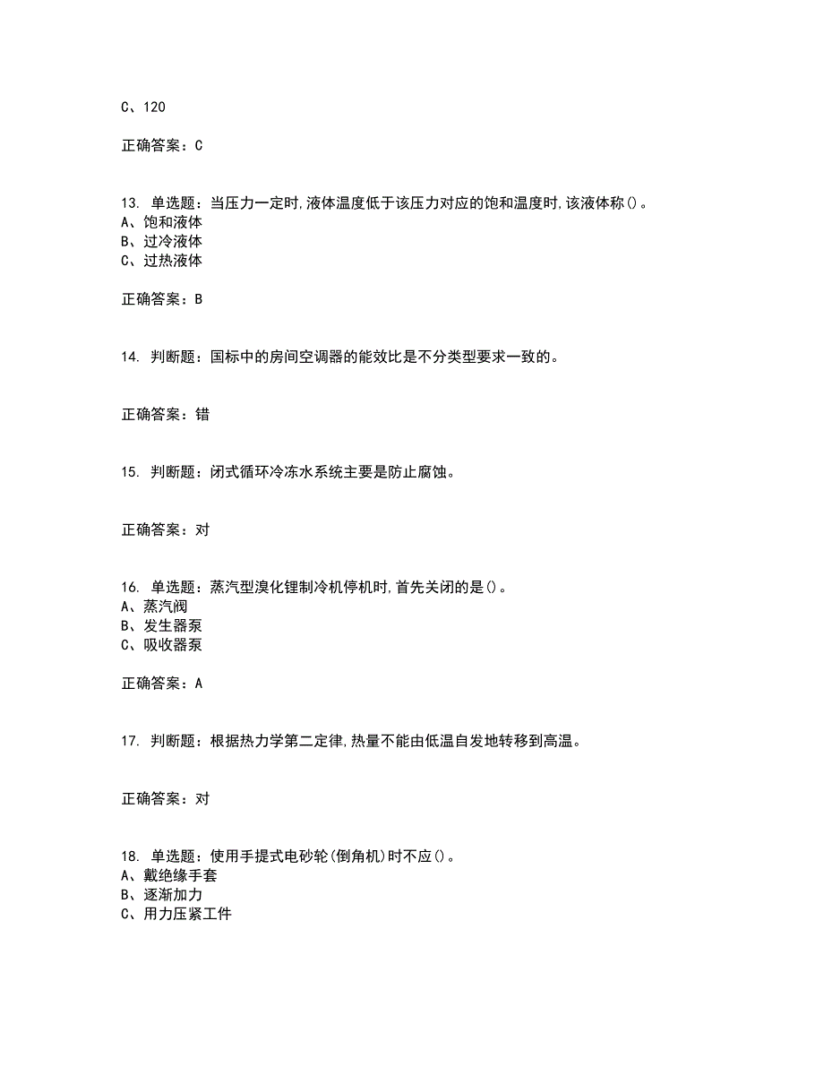 制冷与空调设备安装修理作业安全生产考试历年真题汇总含答案参考30_第3页