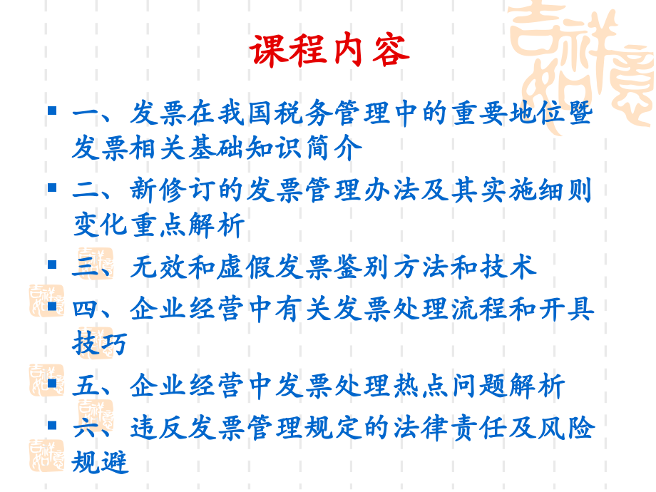 [经管营销]新发票管理办法背景下企业经营中的发票处技巧_第2页