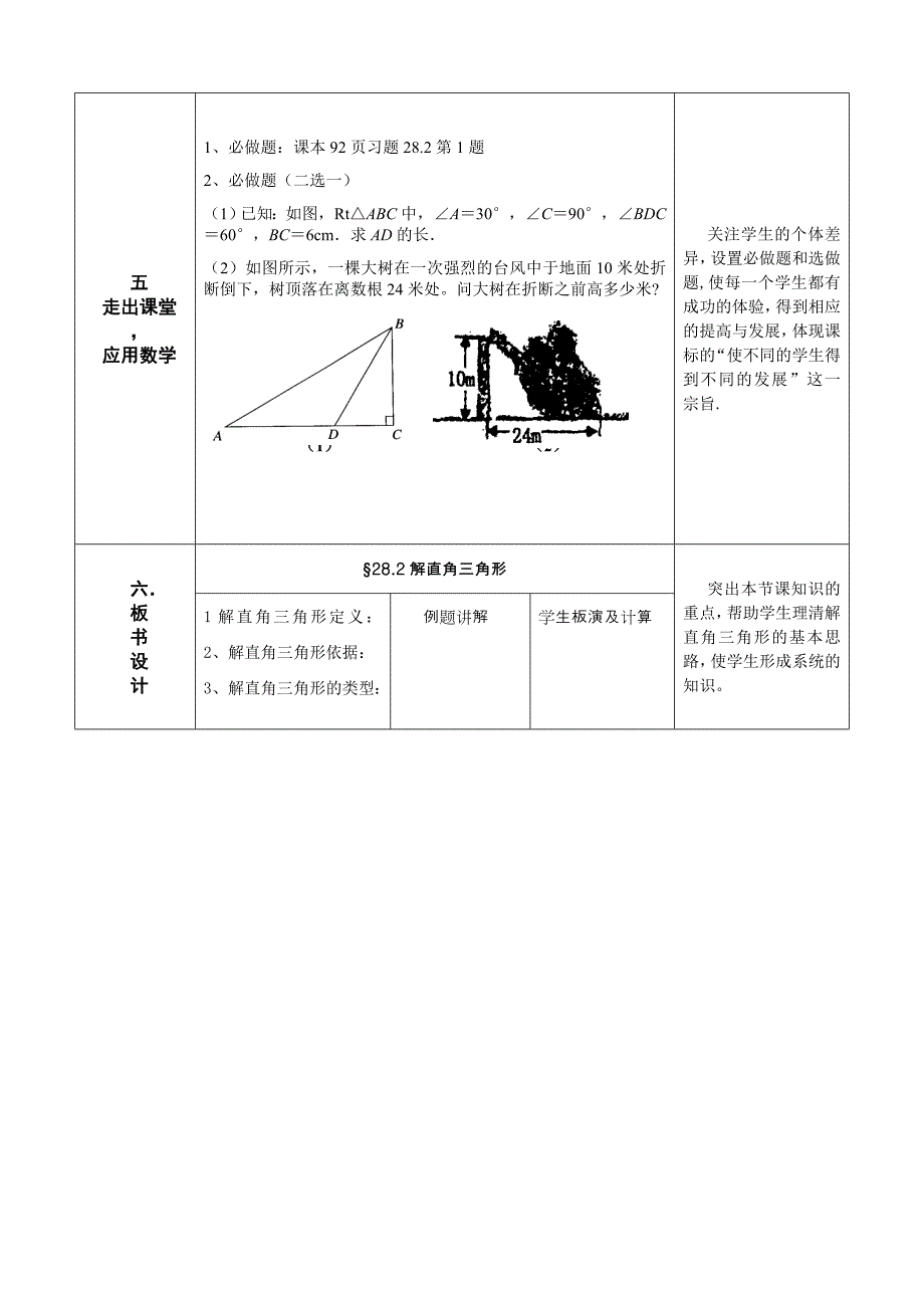 课题：&#167;28.2解直角三角形.doc_第4页