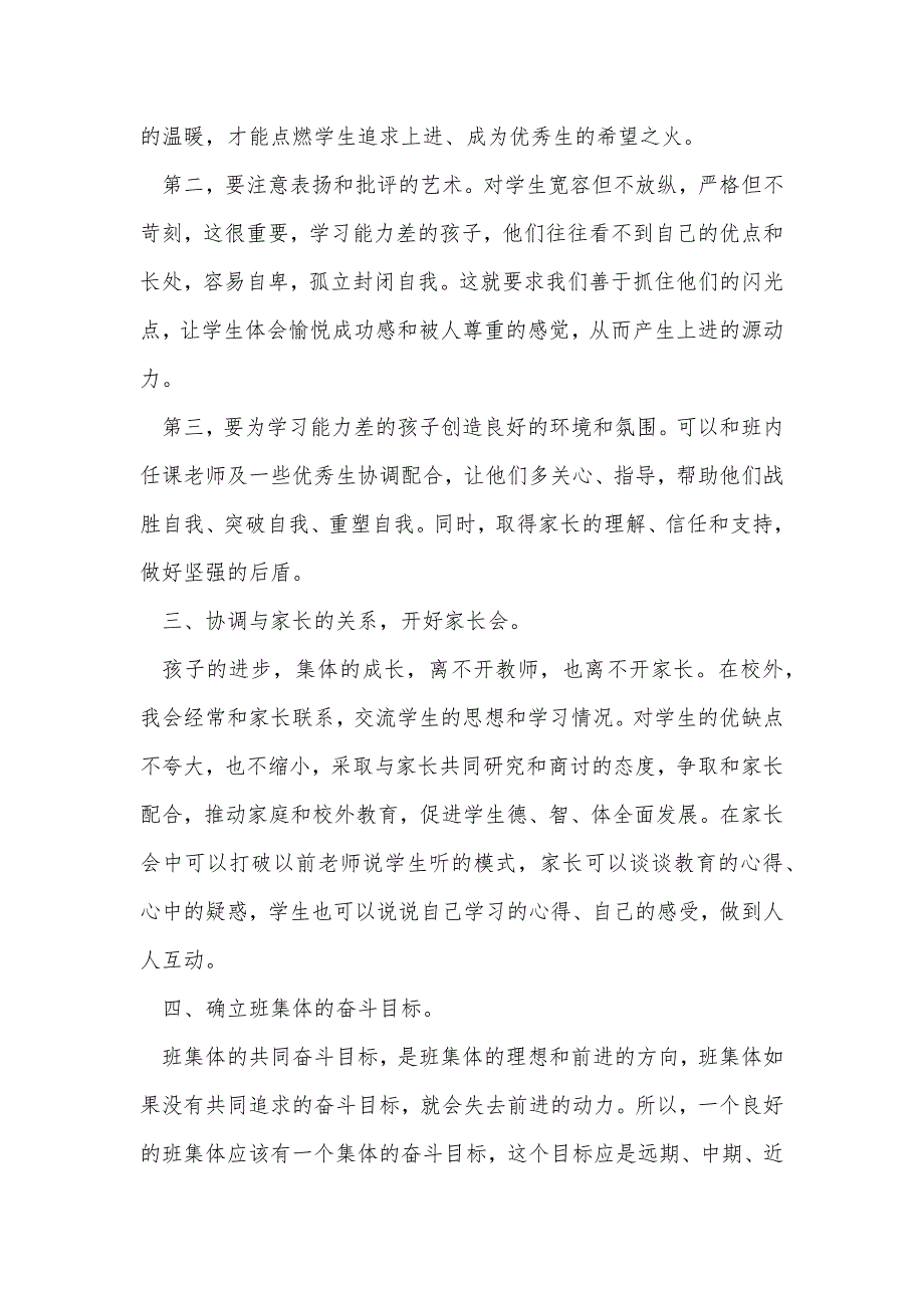 20xx年上第一学期小学二年级班主任工作计划_第2页