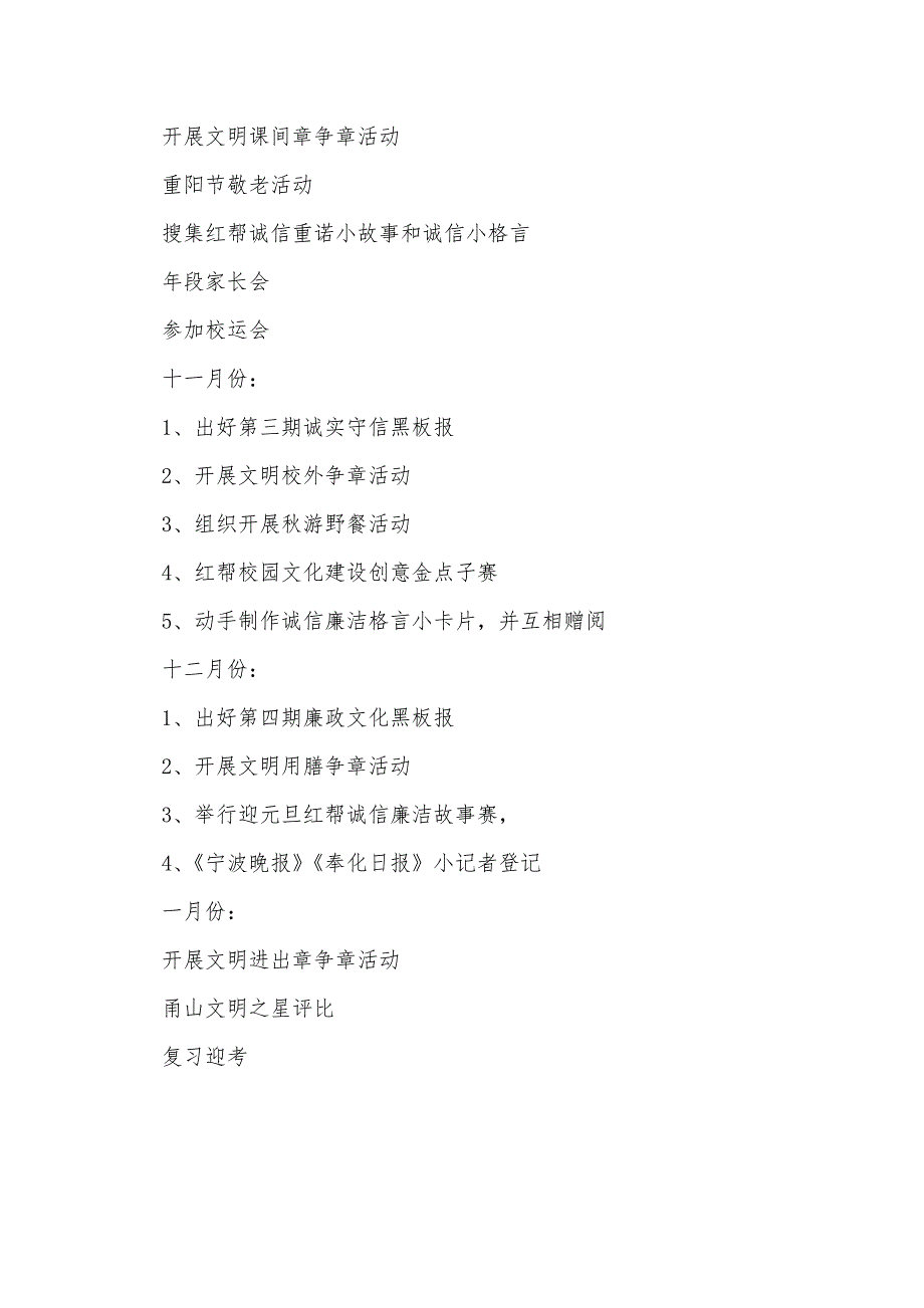 20xx年上第一学期小学二年级班主任工作计划_第4页