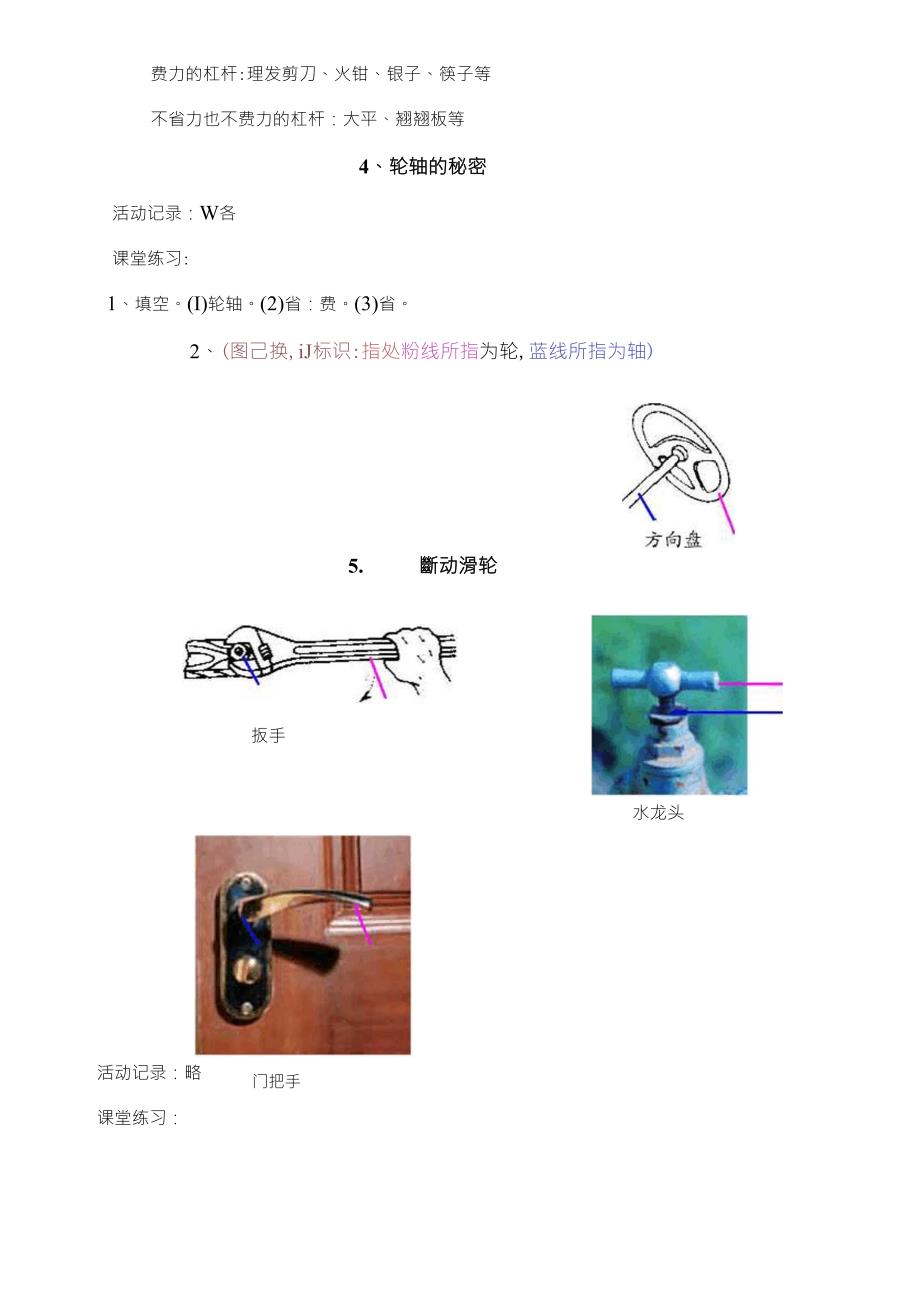 六年级上册科学作业本参考答案_第3页