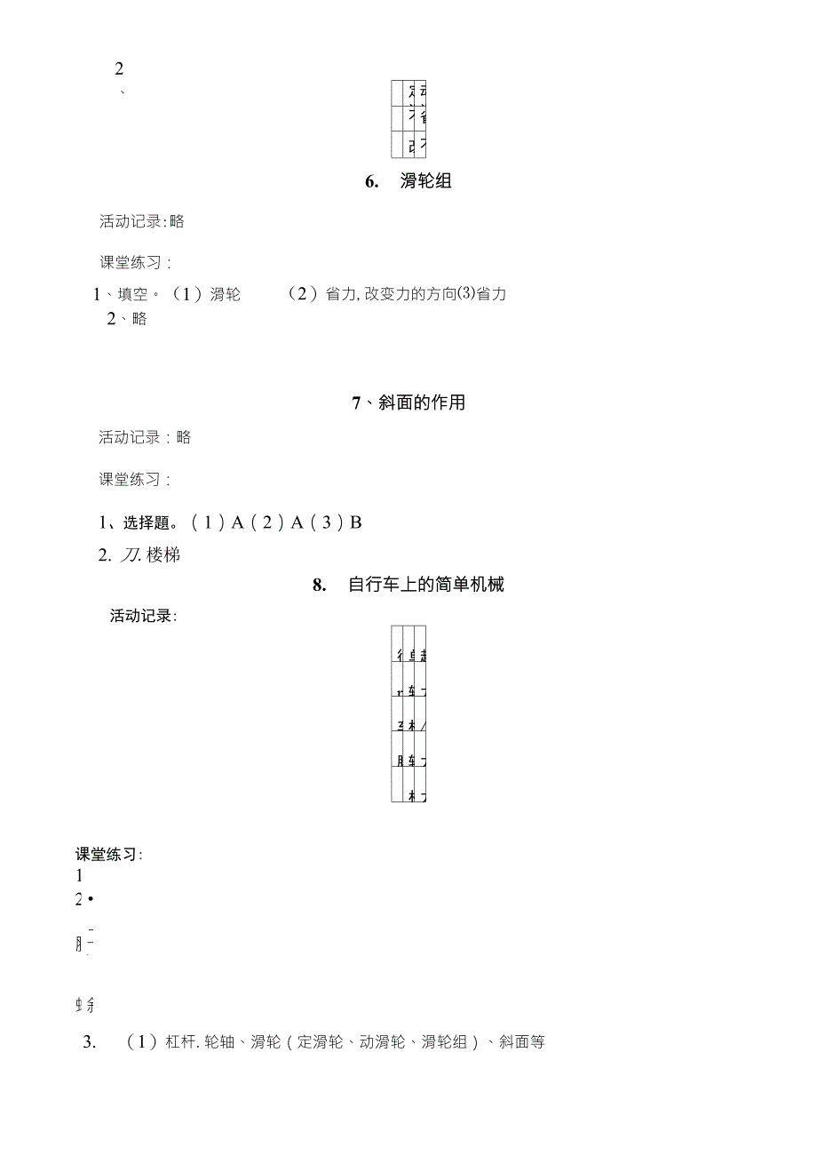 六年级上册科学作业本参考答案_第4页