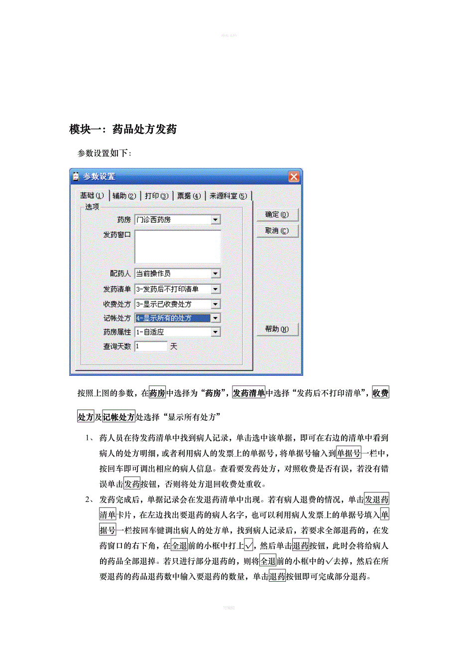 中联HIS系统药房操作说明_第3页