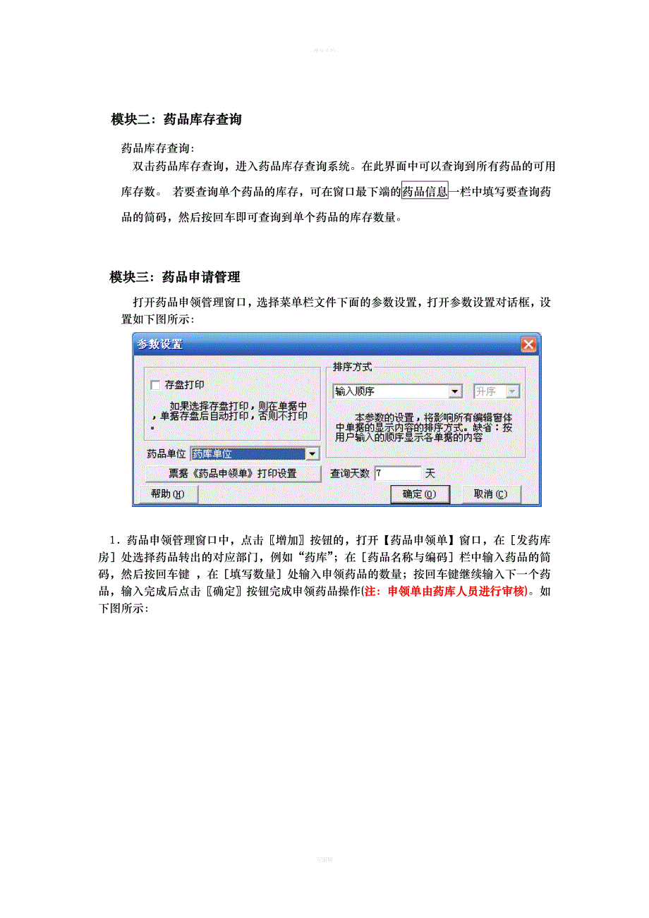 中联HIS系统药房操作说明_第4页