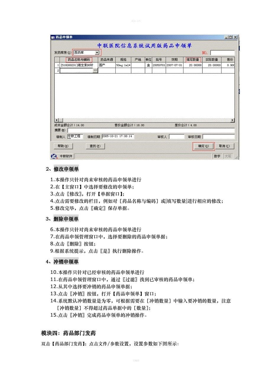 中联HIS系统药房操作说明_第5页