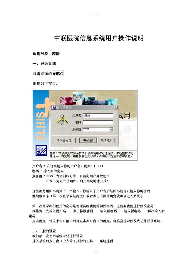 中联HIS系统药房操作说明