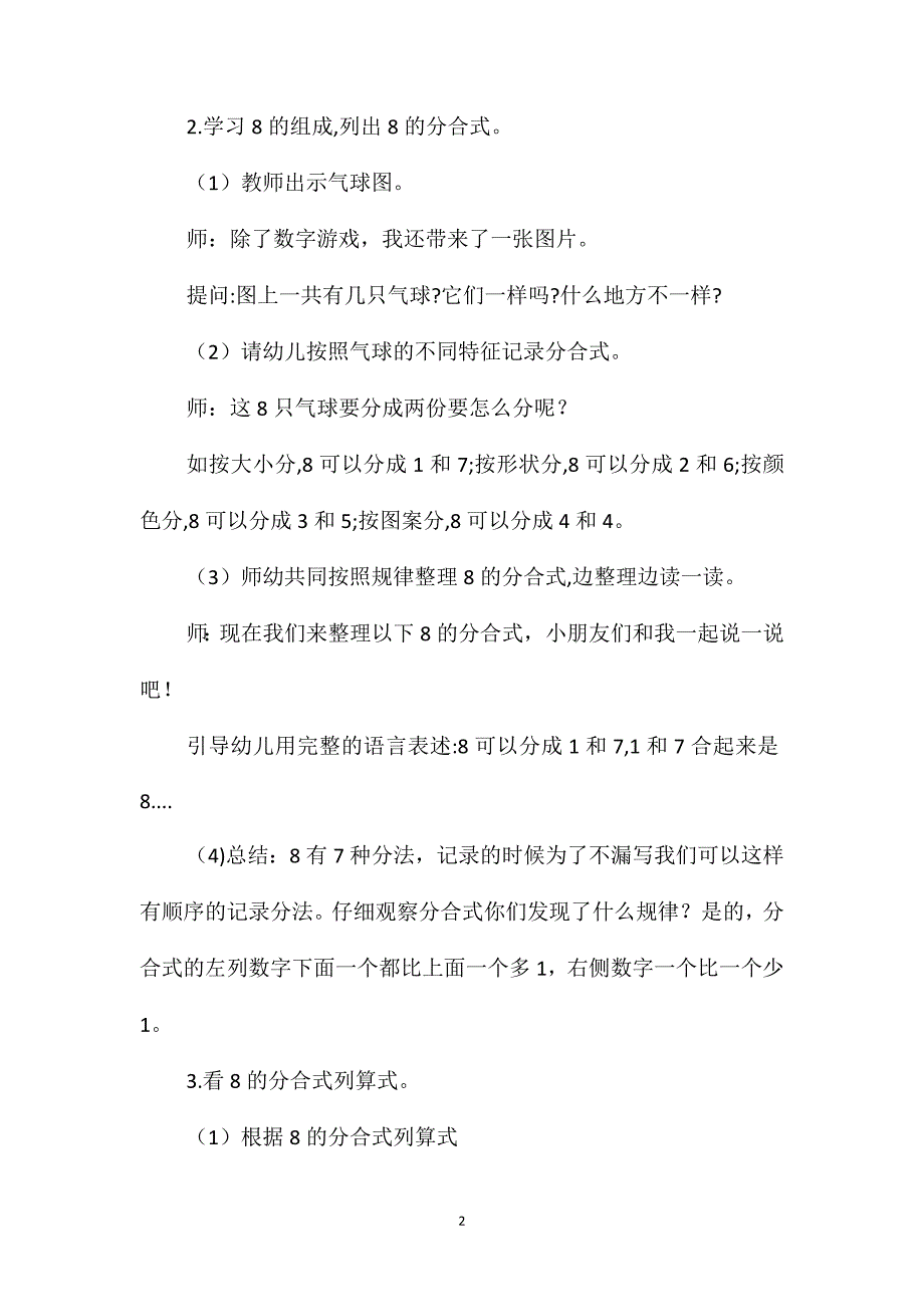 大班数学活动《8的加减》教案_第2页