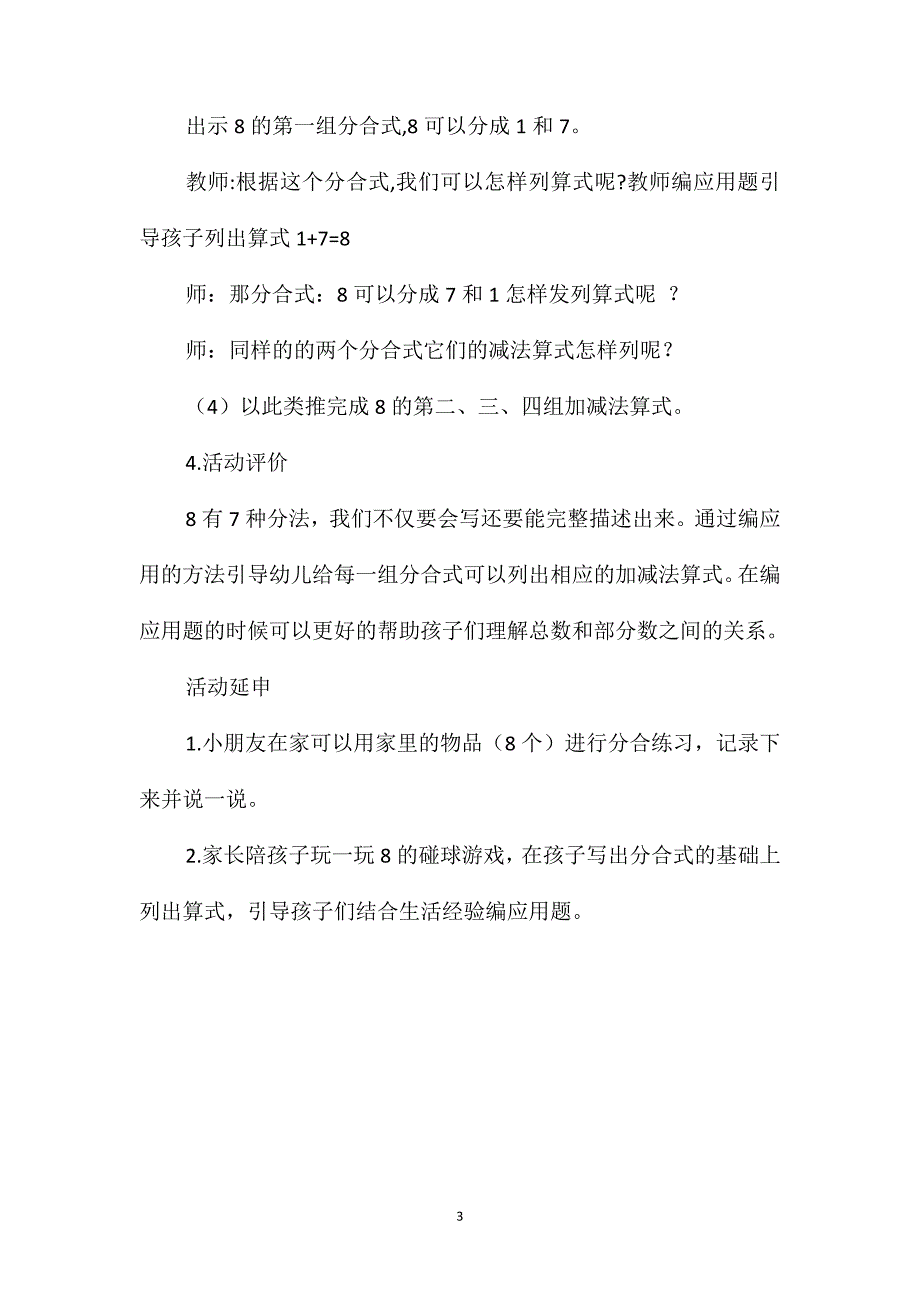 大班数学活动《8的加减》教案_第3页