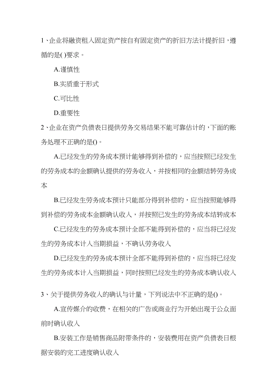 2023年湖南省注册资产评估师考试备考阶段十大攻略试题及答案_第1页