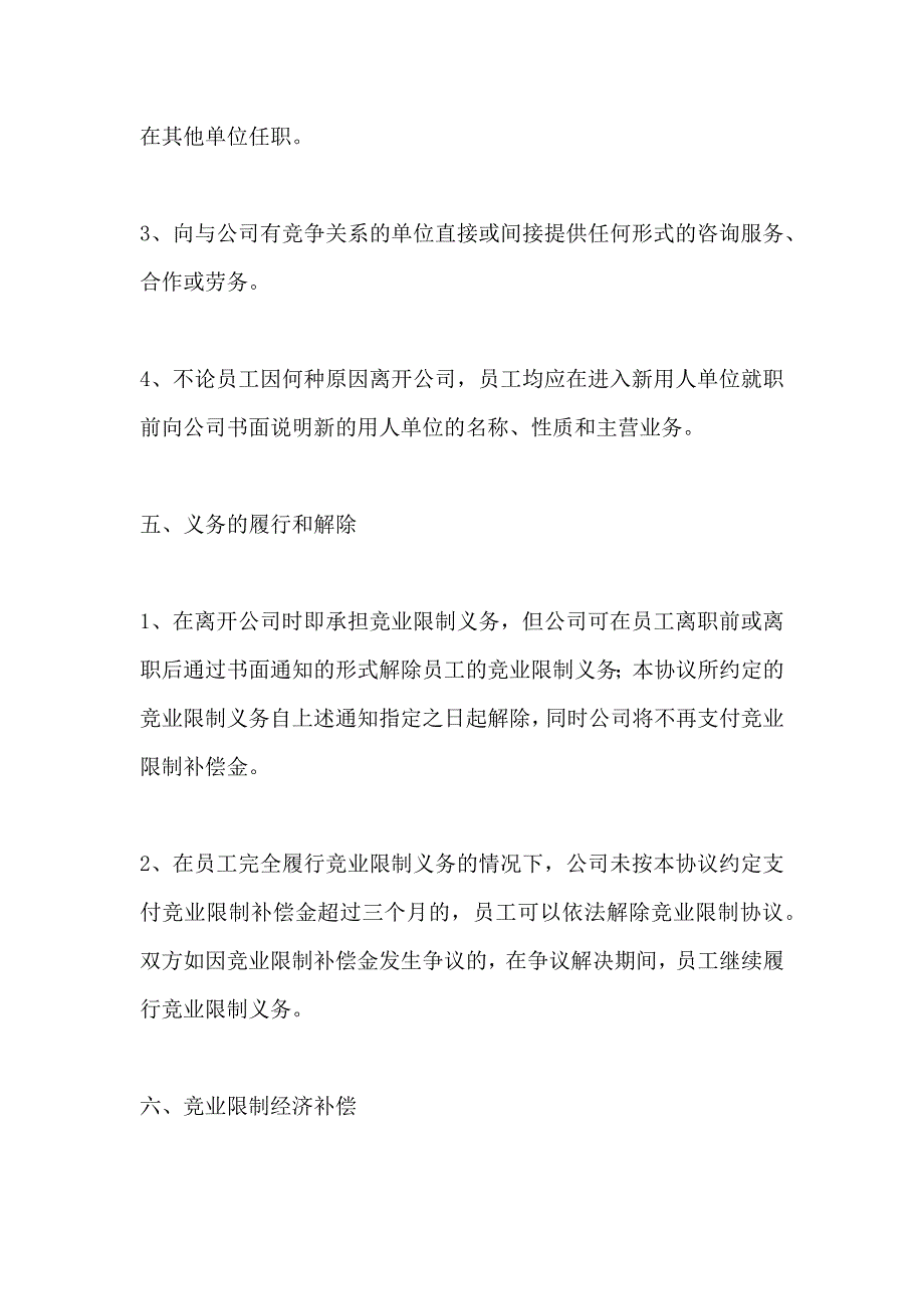 针对技术人员—竞业限制协议_第3页