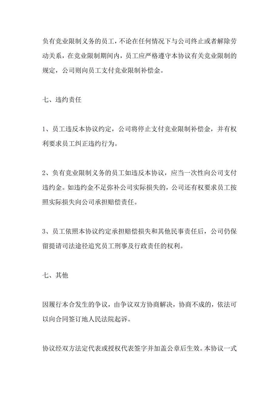 针对技术人员—竞业限制协议_第4页