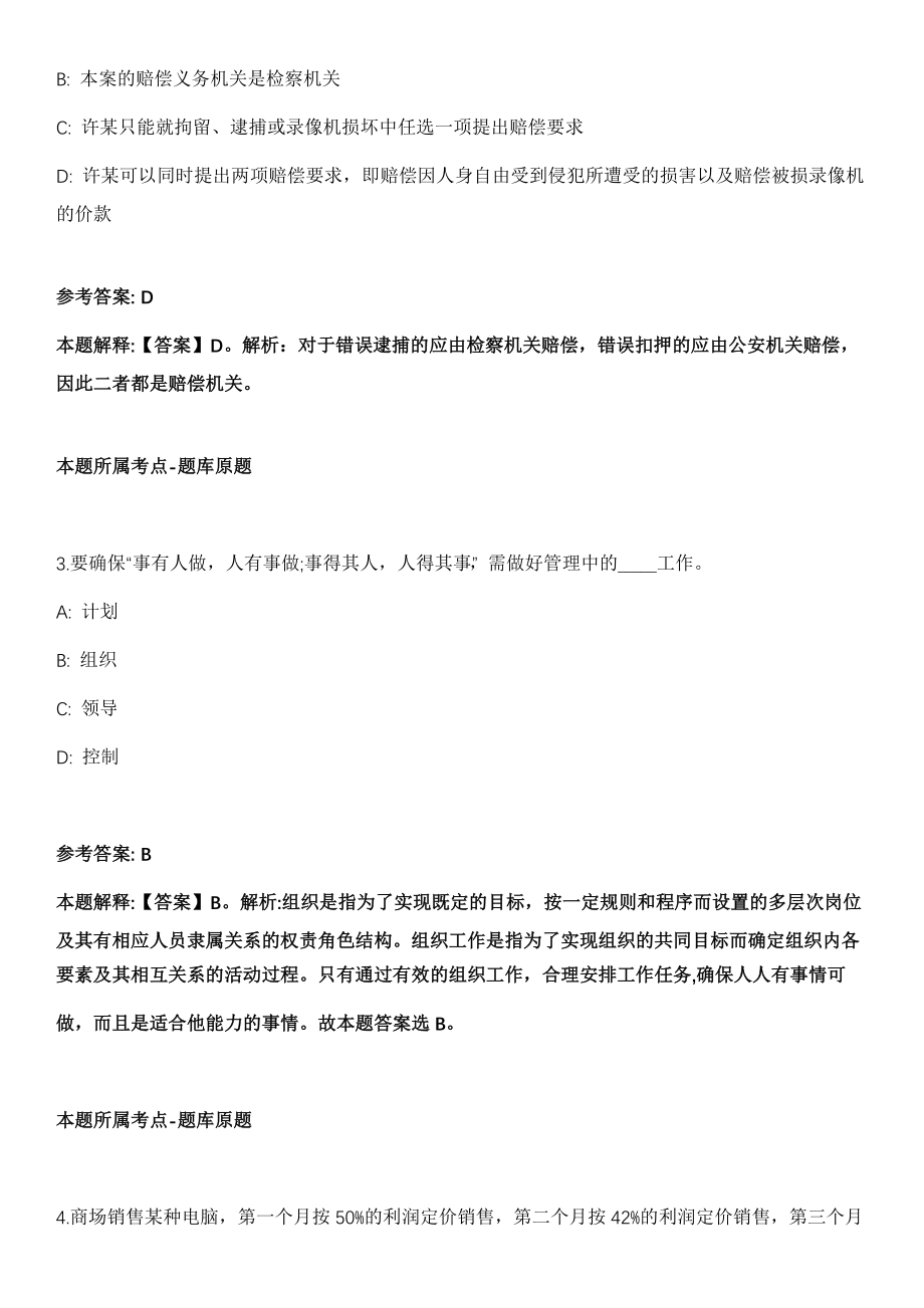 2021年07月2021年江西省改革研究和促进中心招考聘用博士研究生高层次人才冲刺卷（带答案解析）_第2页