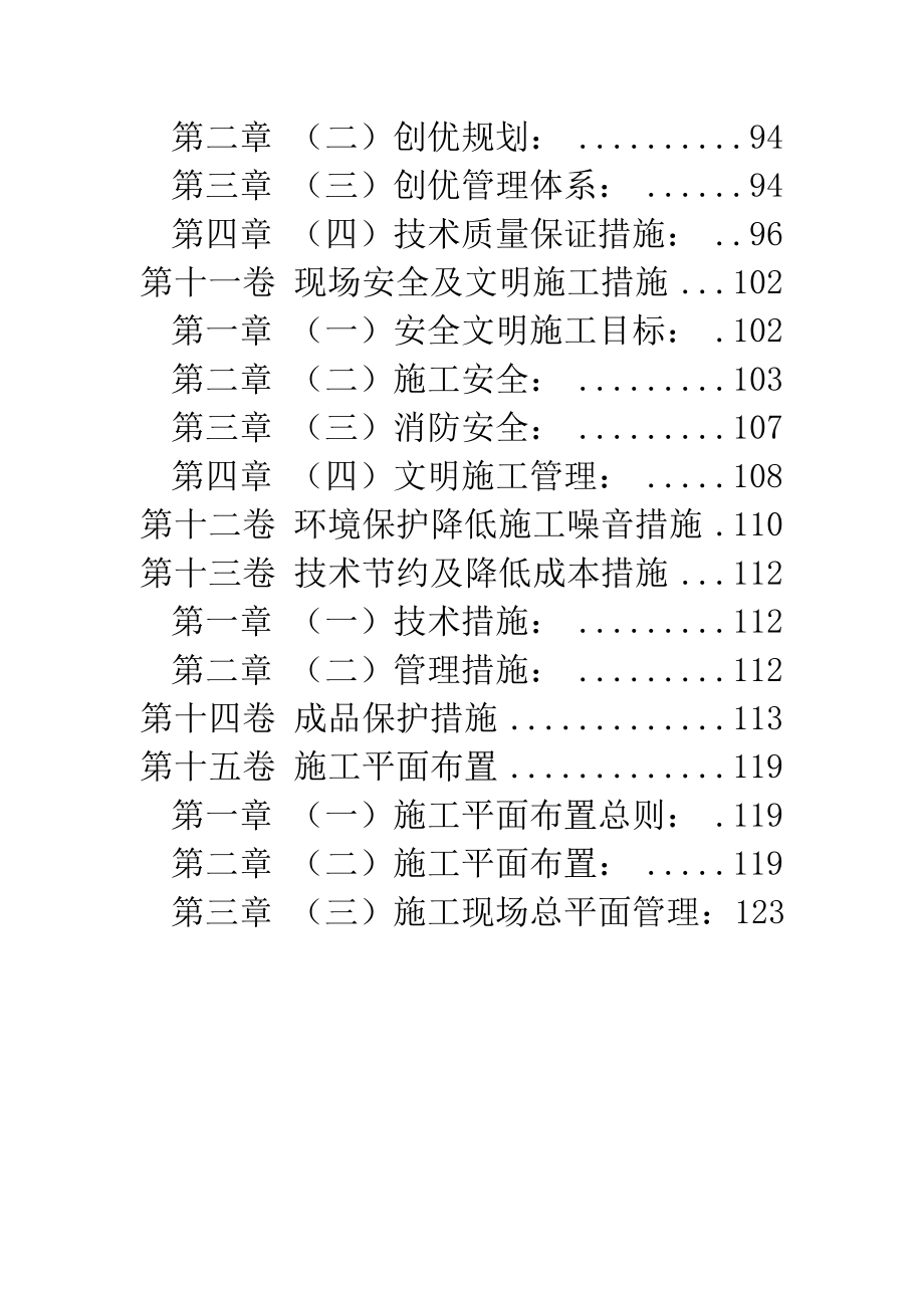 框架结构智能大厦施工组织设计方案范本_第4页