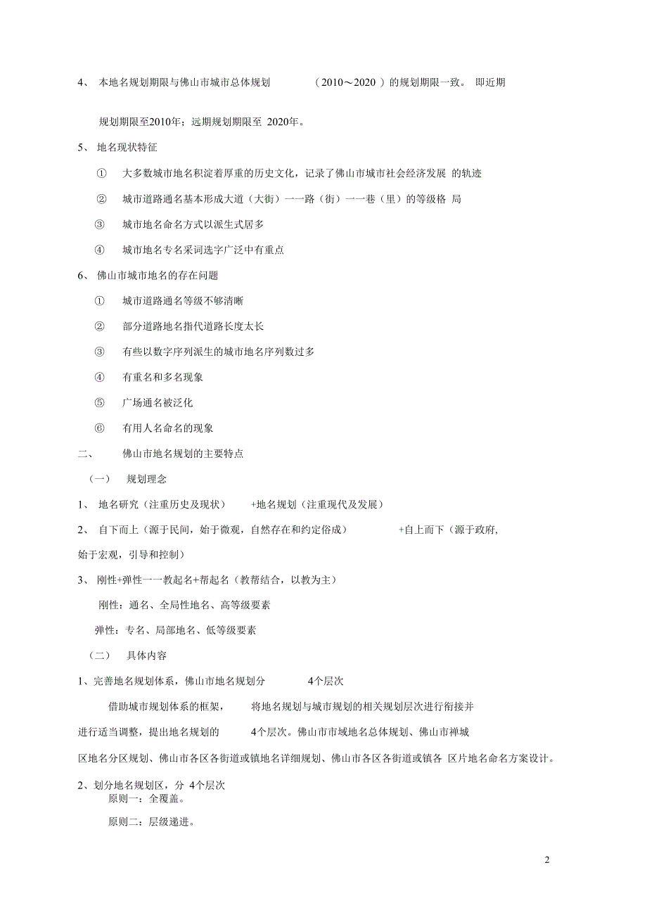 佛山地名规划_第2页