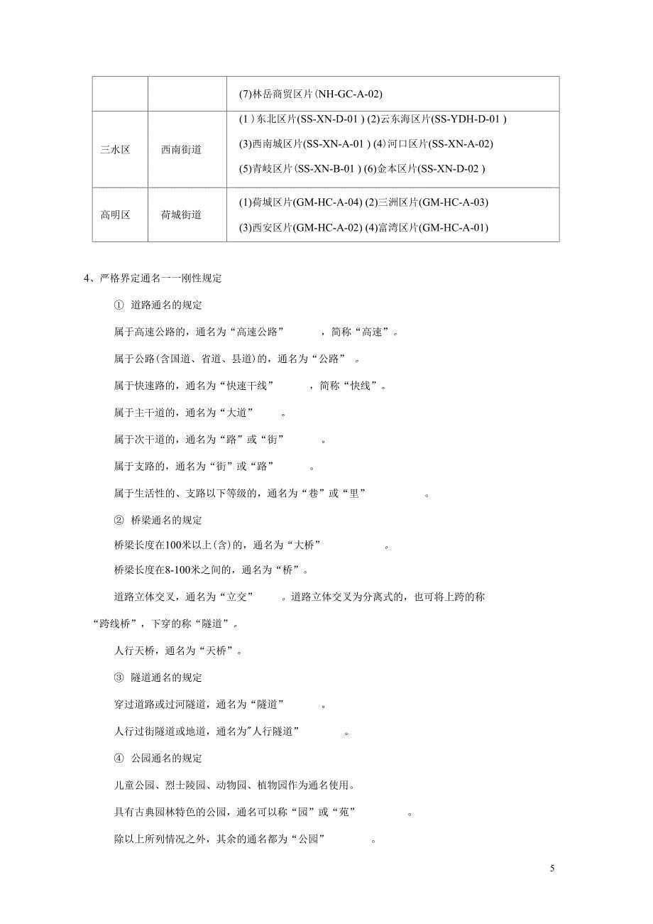 佛山地名规划_第5页