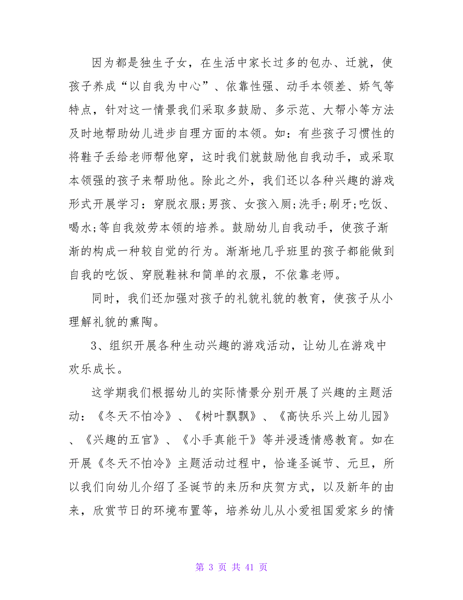 幼儿教师教学工作总结.doc_第3页