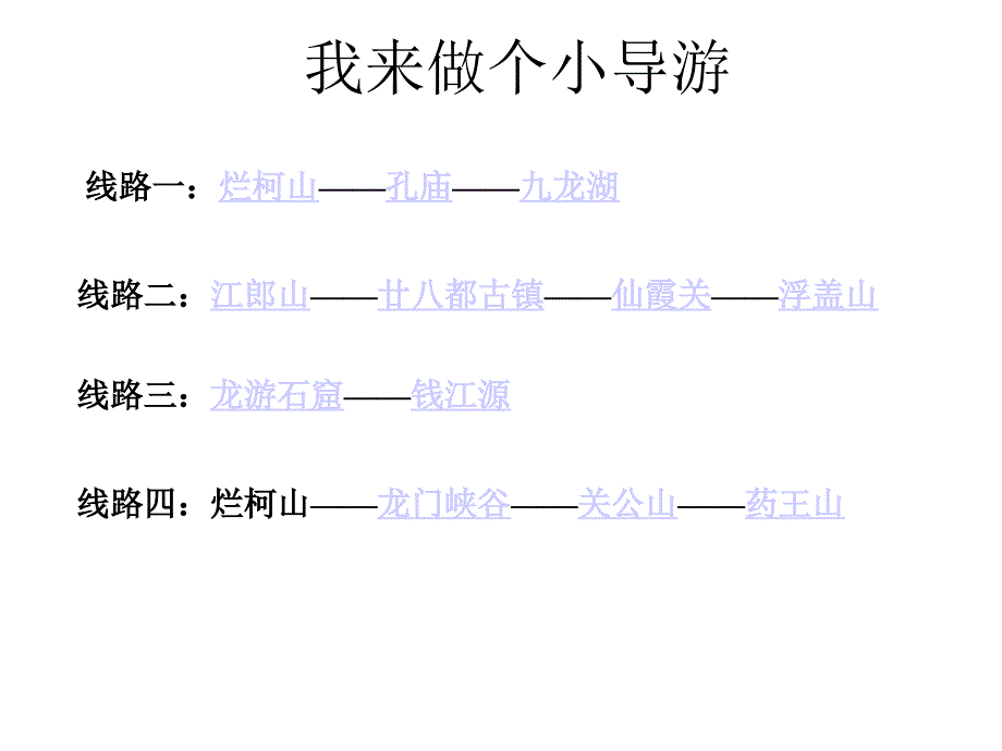 三下品德第二单元_第2页