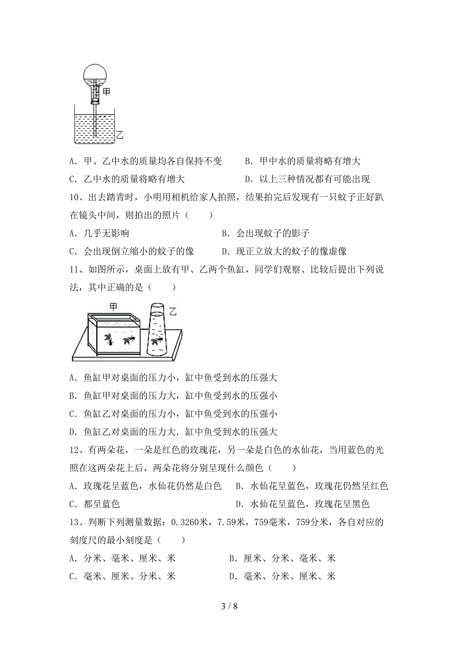 初中七年级物理上册期中考试题(精编).doc_第3页