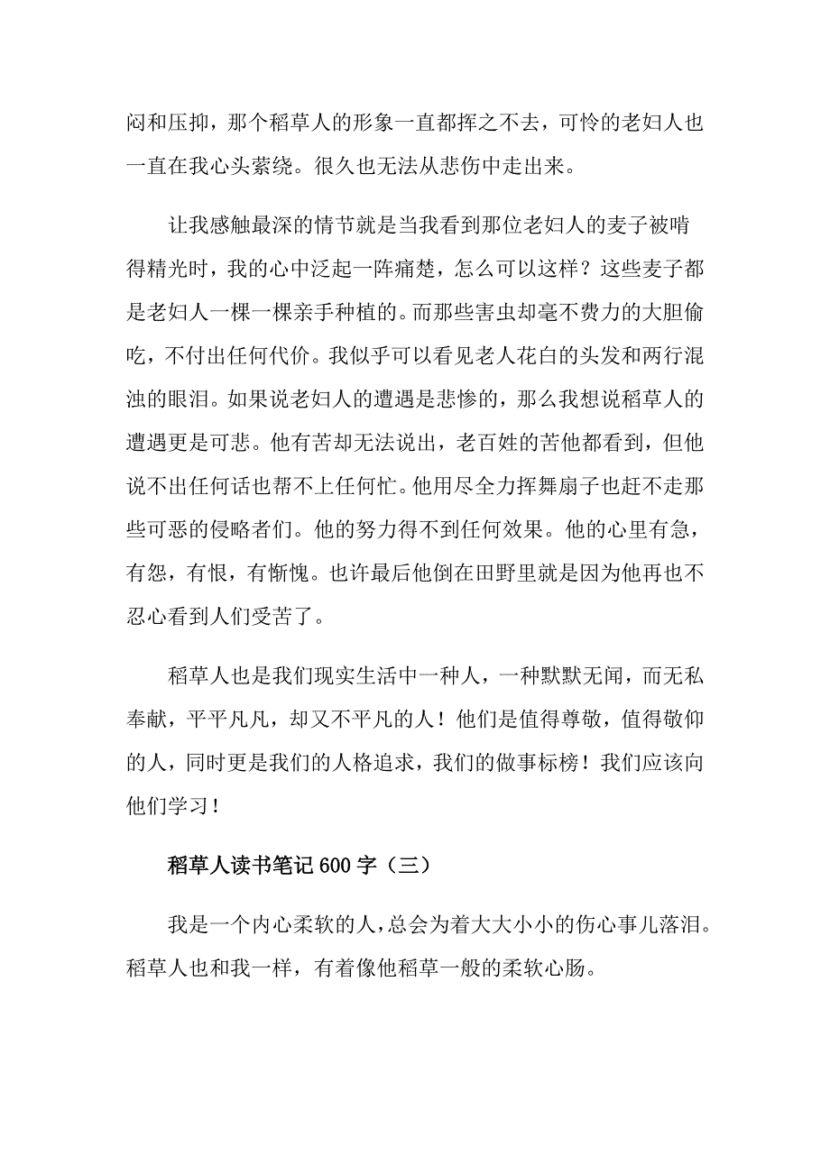 稻草人读书笔记600字5篇_第3页