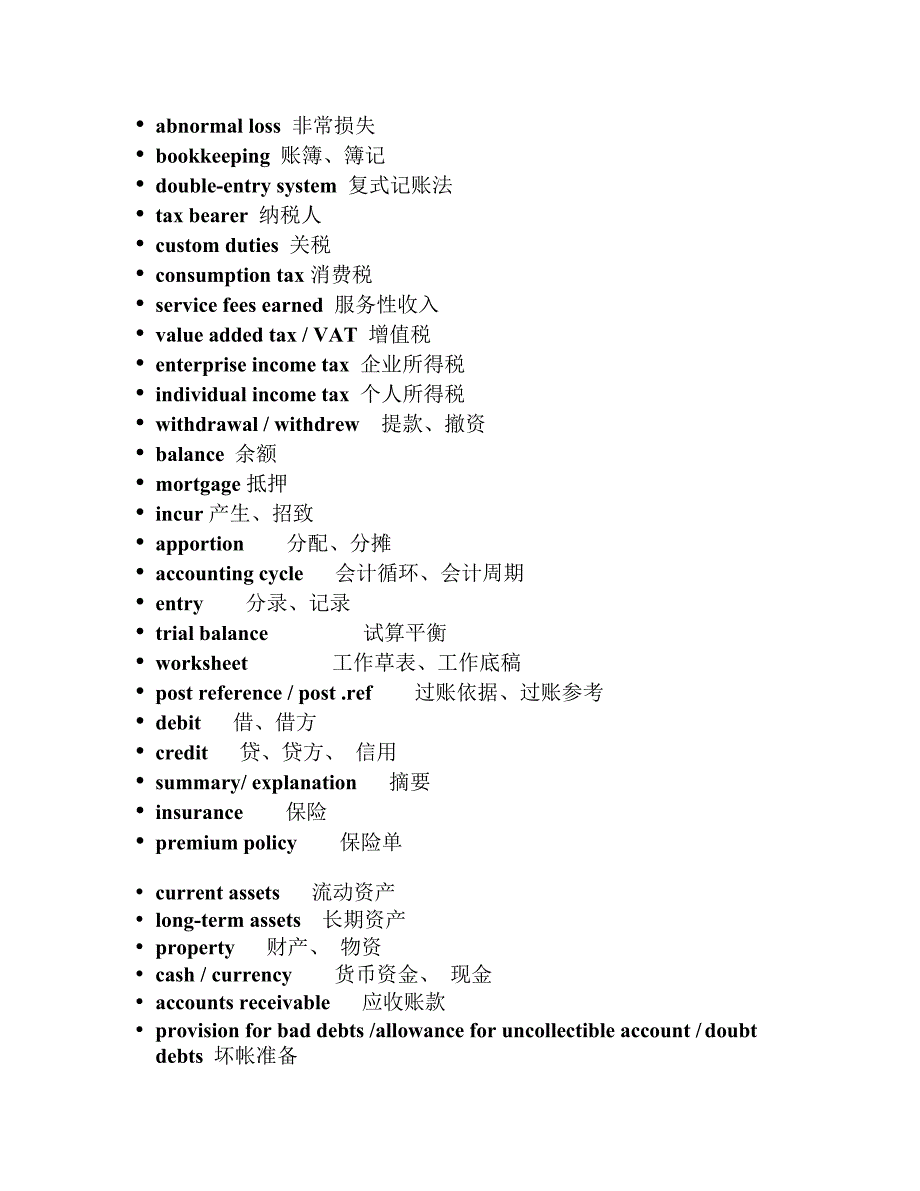 会计专业英语重点词汇大全(最新整理)_第2页