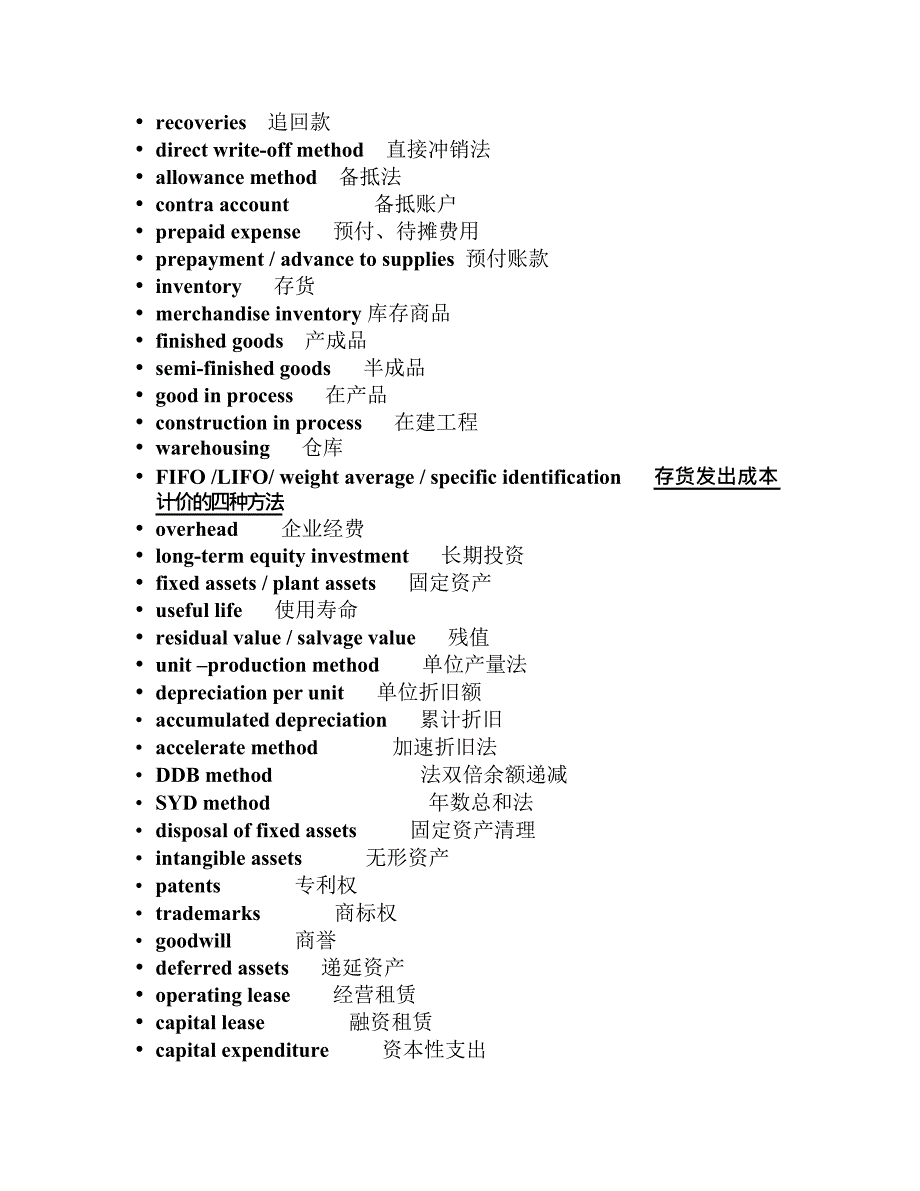 会计专业英语重点词汇大全(最新整理)_第3页