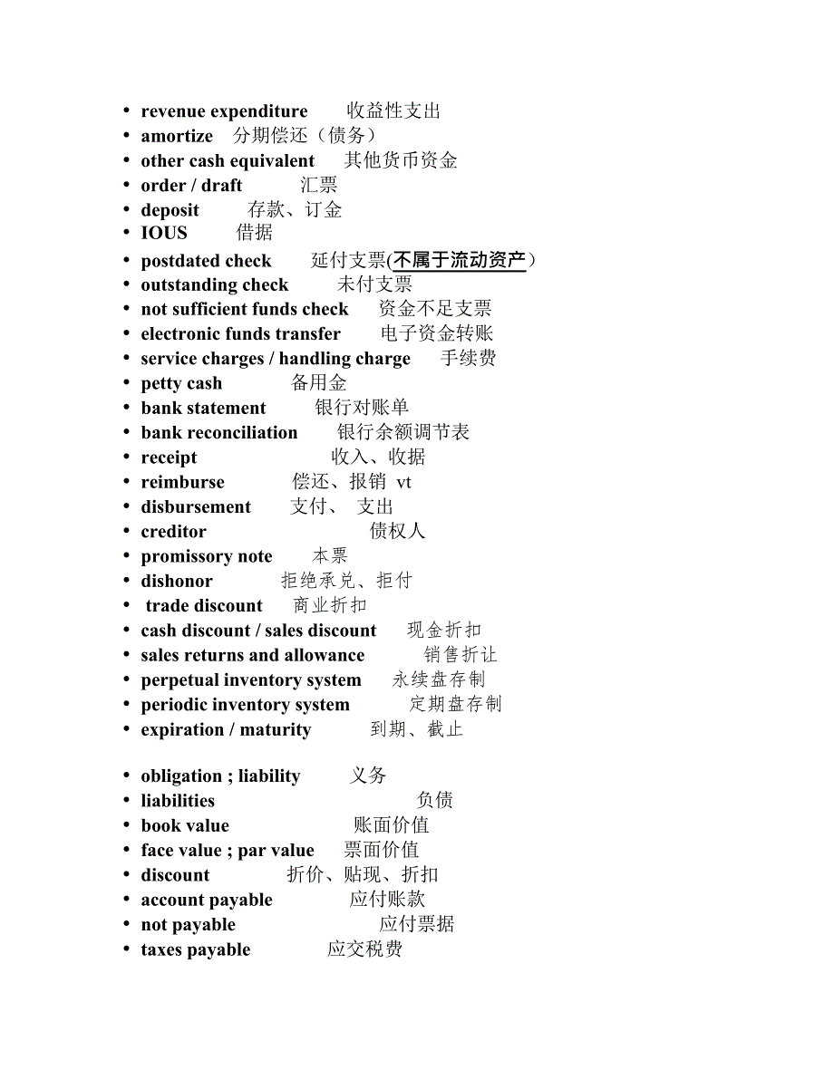 会计专业英语重点词汇大全(最新整理)_第4页