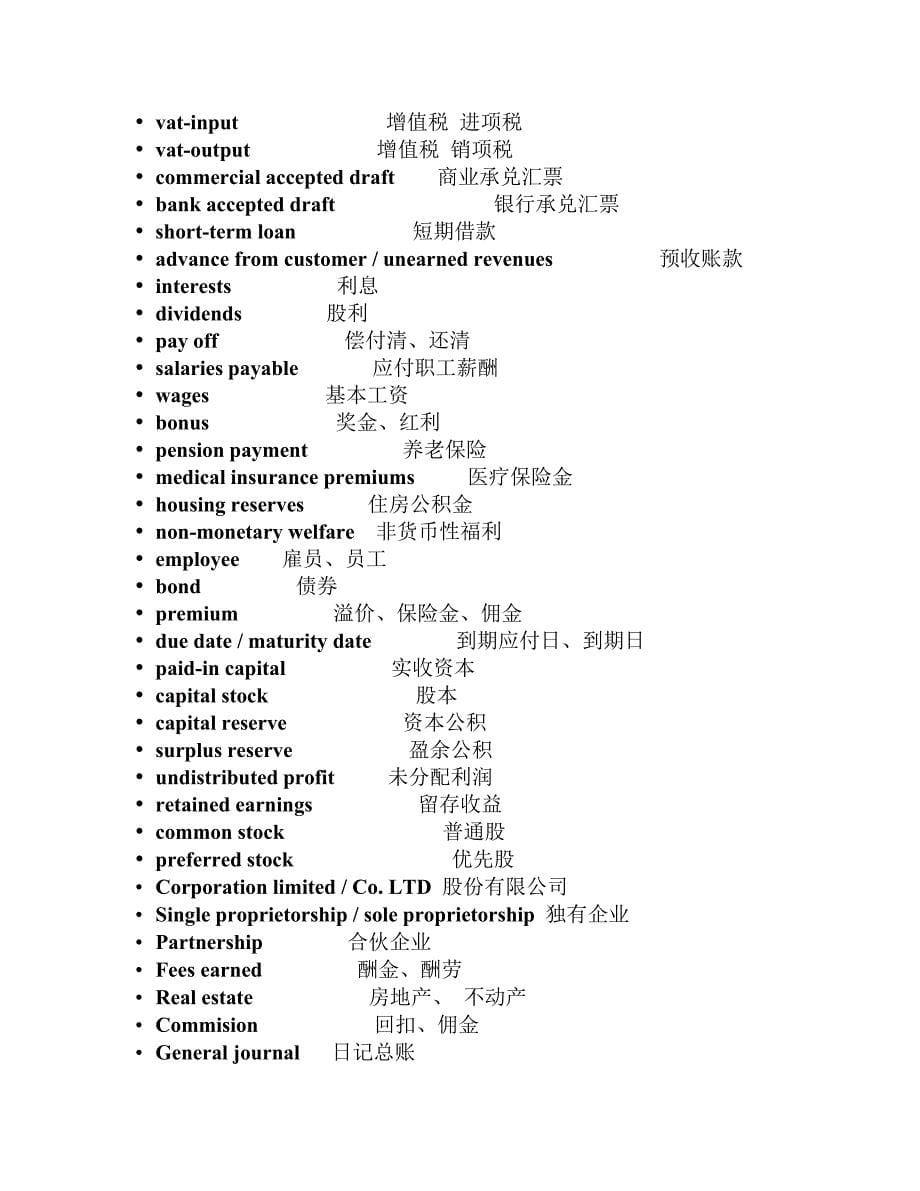 会计专业英语重点词汇大全(最新整理)_第5页