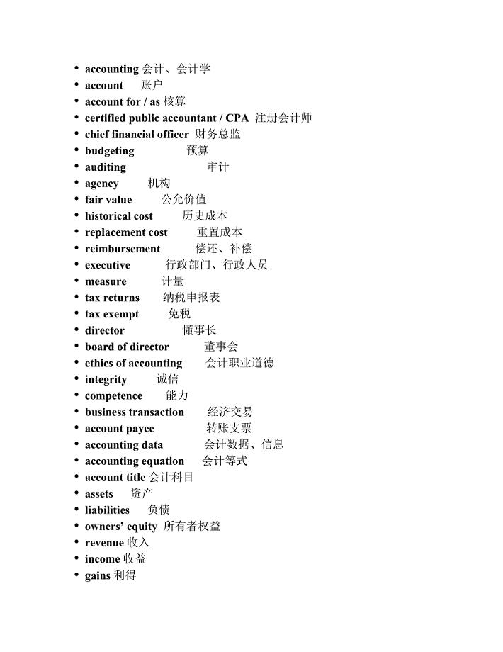 会计专业英语重点词汇大全(最新整理)