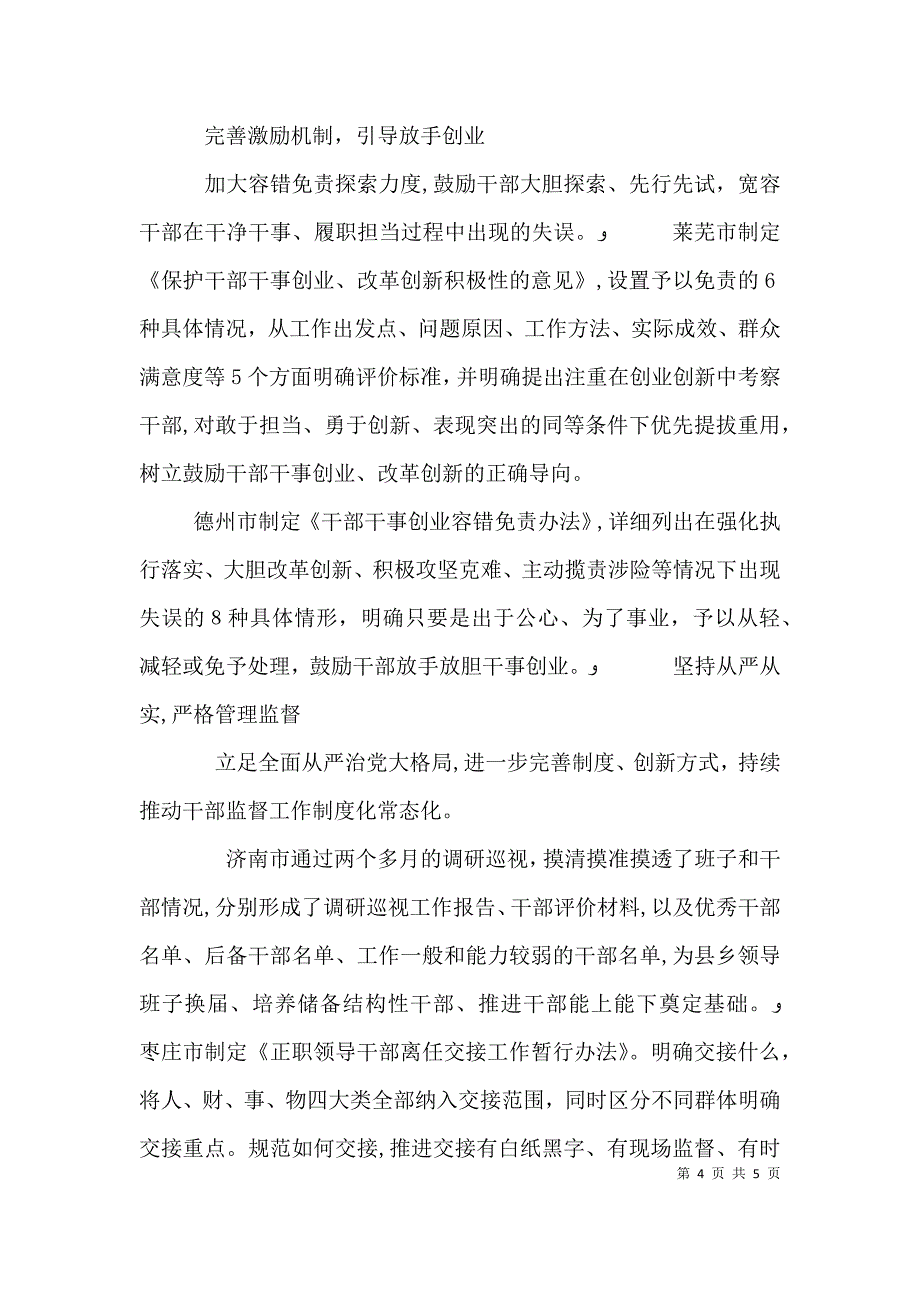 担当作为方面不足自查报告_第4页