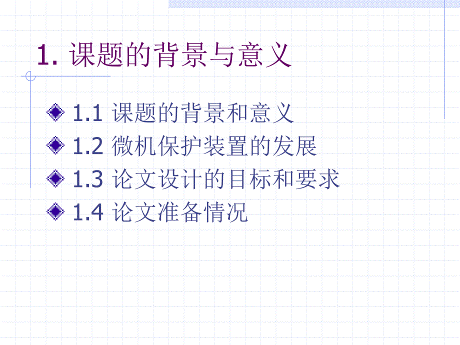 (课件)变电站电子设备通信和人机交互系统_第3页