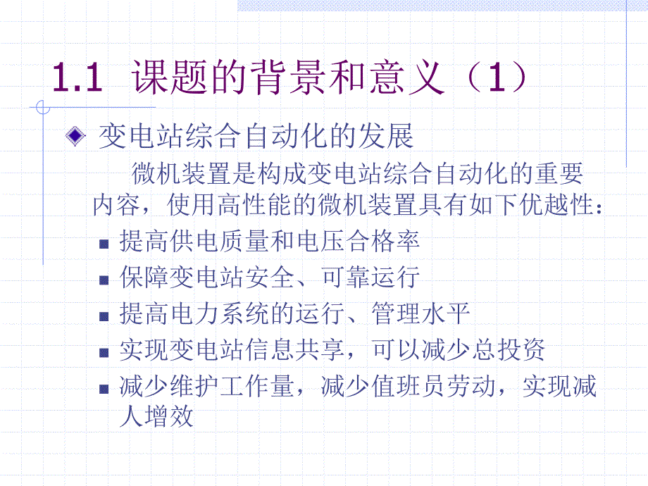 (课件)变电站电子设备通信和人机交互系统_第4页