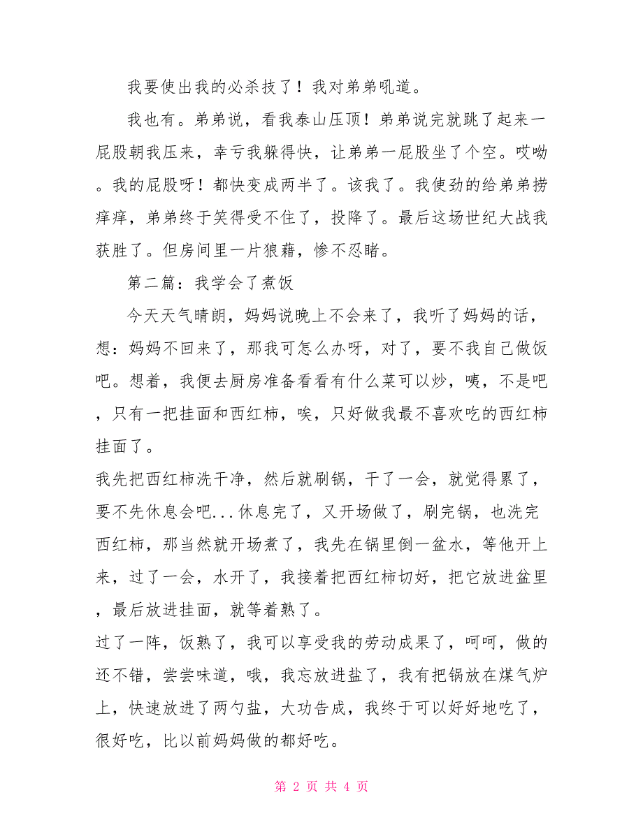 记事的作文记事作文400字记事作文500字_第2页