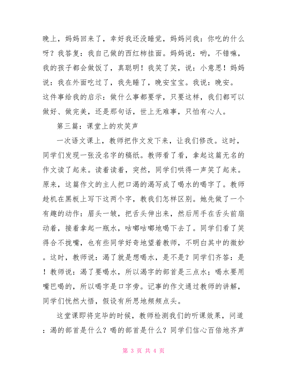 记事的作文记事作文400字记事作文500字_第3页