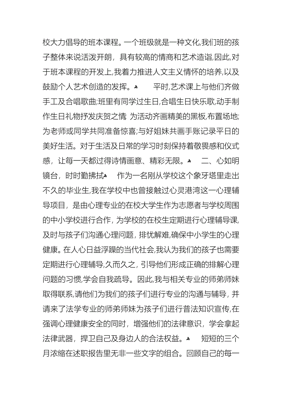 教师述职模板四篇2_第4页