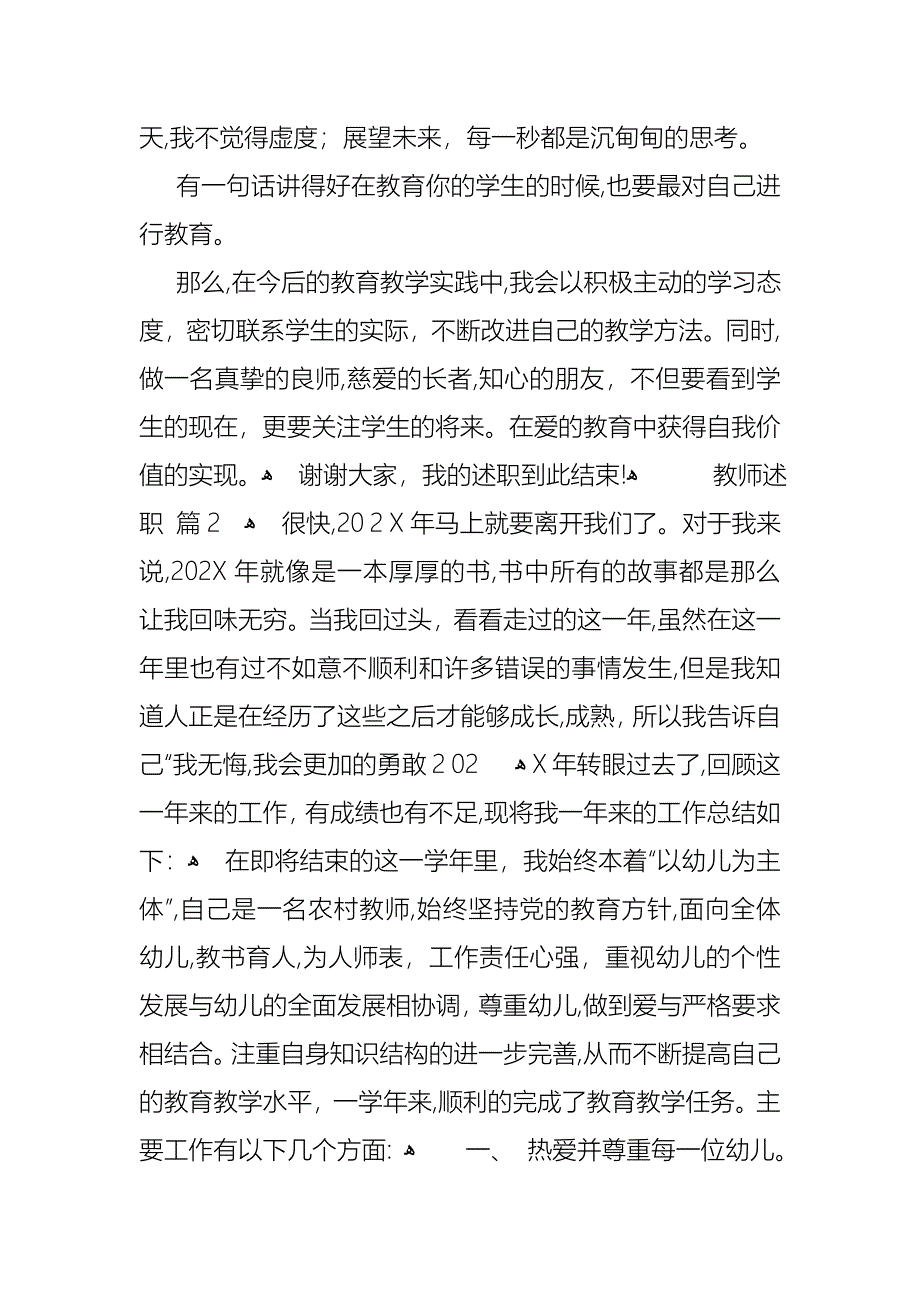 教师述职模板四篇2_第5页