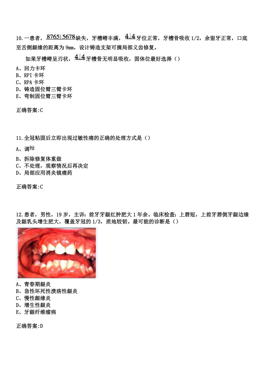 2023年益阳市中西结合医院住院医师规范化培训招生（口腔科）考试历年高频考点试题+答案_第4页