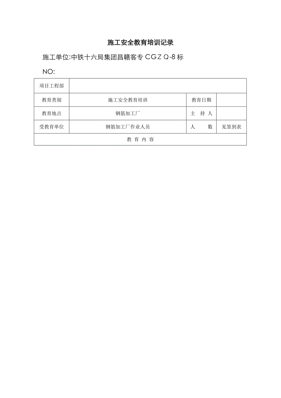 钢筋加工厂安全教育培训_第1页