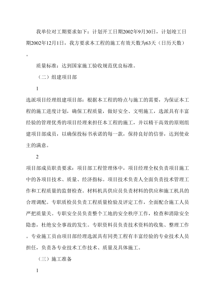 PE管施工组织设计（天选打工人）.docx_第3页